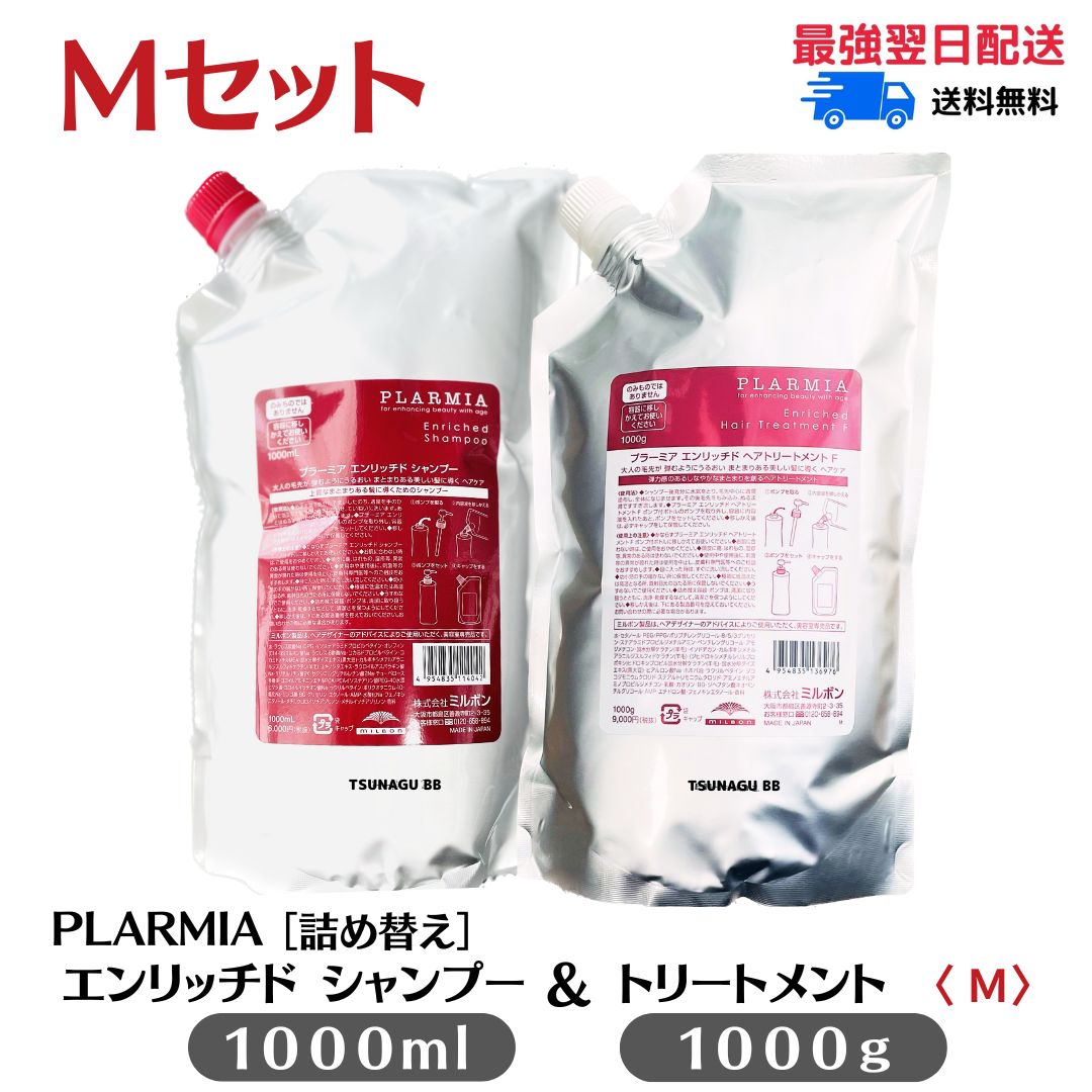 ミルボン プラーミア エンリッチド シャンプー&トリートメント F