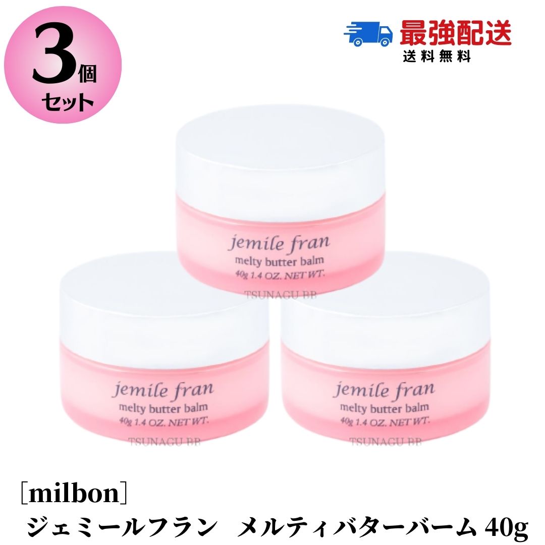 楽天市場】☆特別価格☆【送料無料】ミルボン ジェミールフラン