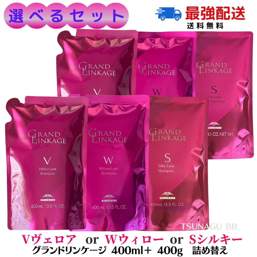 楽天市場】☆3/1ポイント3倍☆ミルボン グランドリンケージ シャンプー