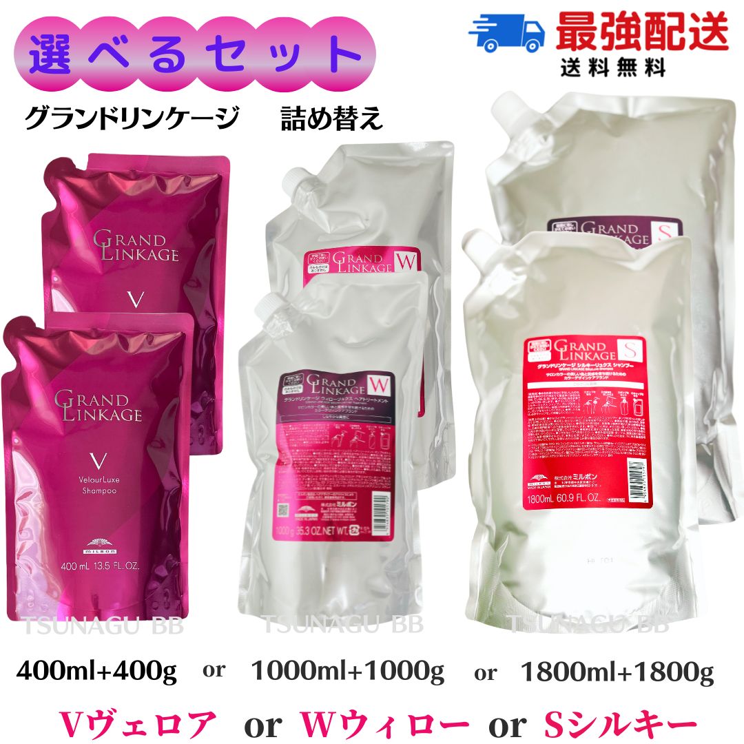 楽天市場】☆3/1ポイント3倍☆ミルボン グランドリンケージ シャンプー