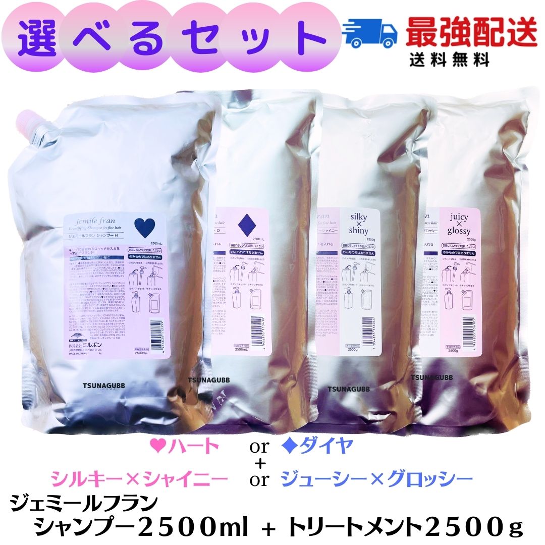 ミルボン ジェミールフラン シャンプー ダイヤ 2500ml 詰め替え用