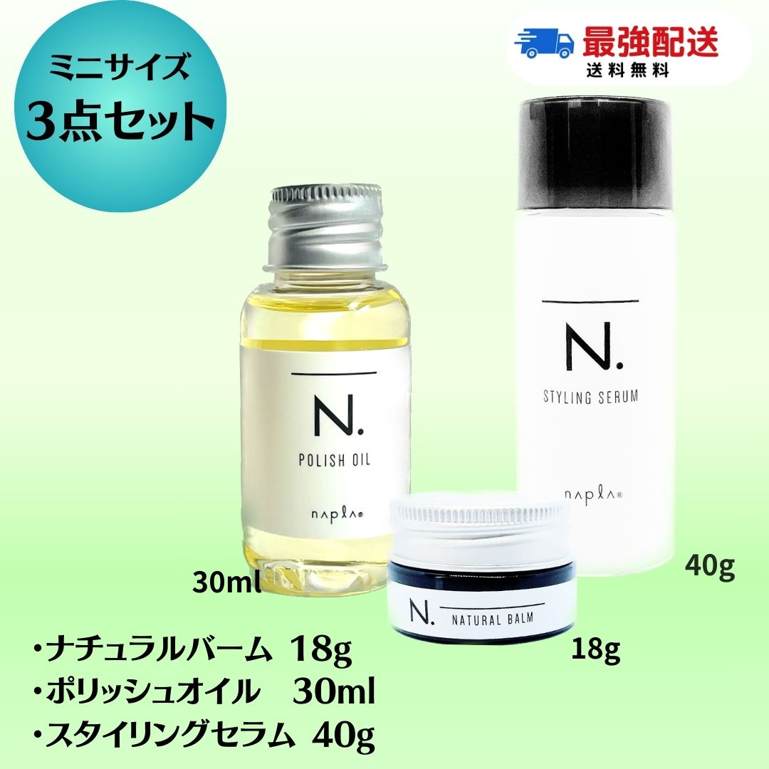 楽天市場】【3点セット】［ナプラ］エヌドット N. ポリッシュオイル