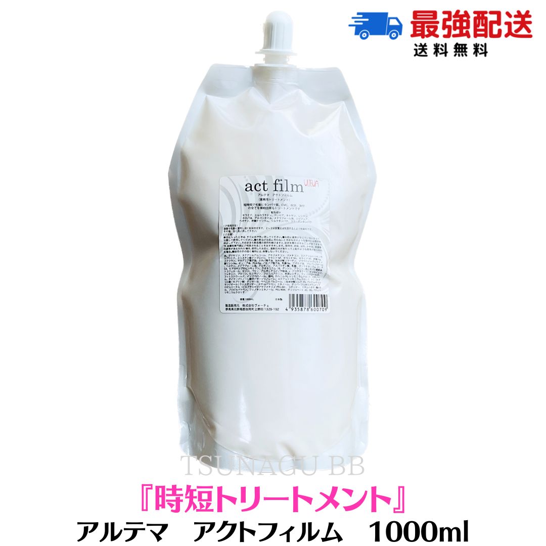 楽天市場】アルテマ アクトフィルム 1000ml［超濃密 時短 システム