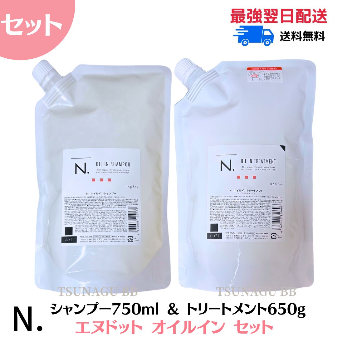 楽天市場】【セット】ナプラ N. オイルイン シャンプー 750ml オイル