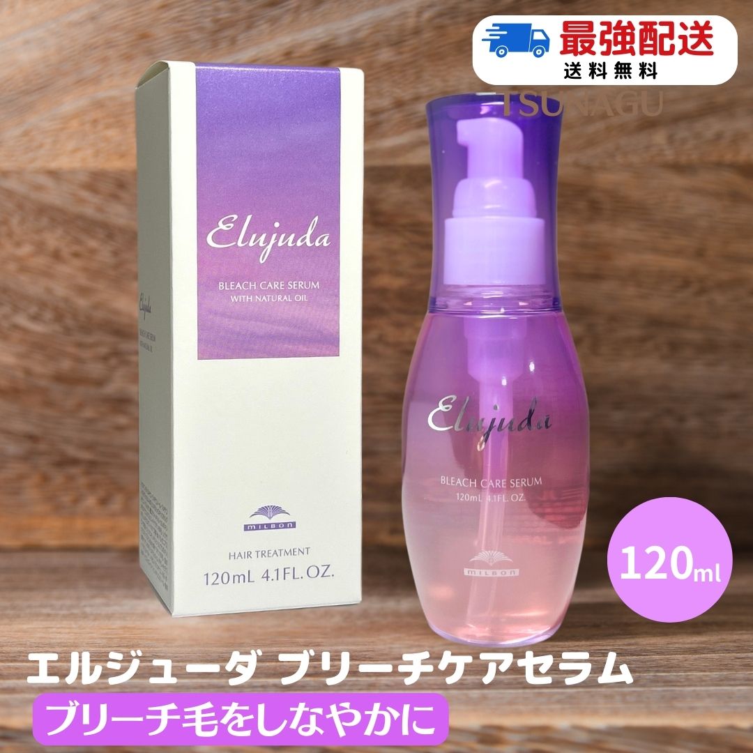 楽天市場】☆ポイントアップ中☆【送料無料】ミルボン エルジューダ