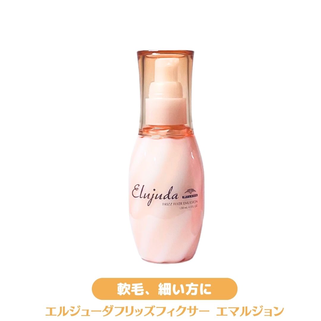 楽天市場】☆ポイントアップ中☆ ミルボン エルジューダ フリッズ