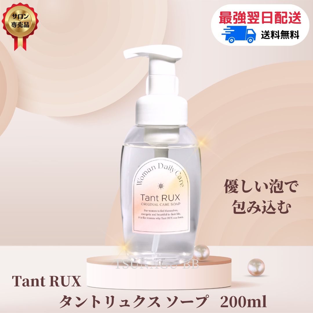 楽天市場】[Tant RUX] タントリュクス ソープ 200ml ボディソープ