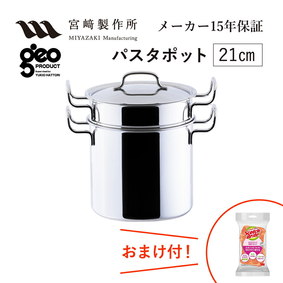 楽天市場】パスタポット21cm GEO-21P 宮崎製作所 ジオ・プロダクト