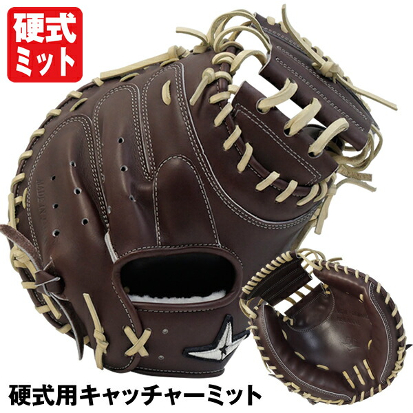 オールスター キャッチャーミット 硬式用 【公式通販】
