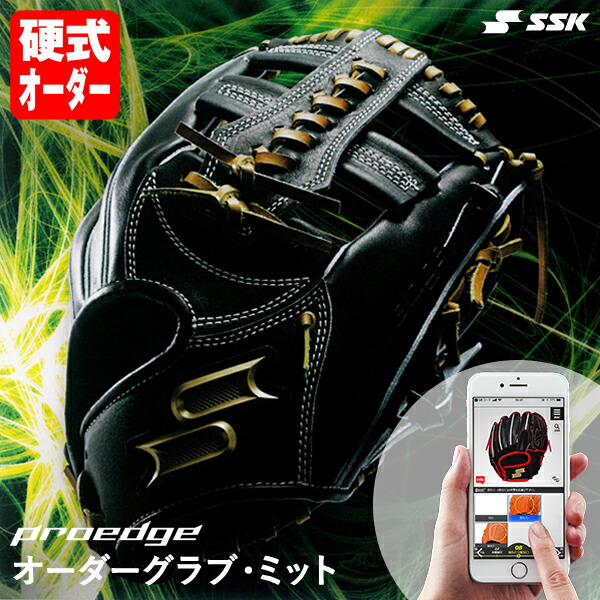楽天市場】＜受注生産＞エスエスケイ（SSK） 硬式用オーダーグラブ