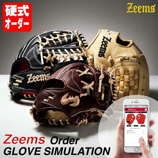 楽天市場】＜受注生産＞ジームス（Zeems） 硬式用オーダーグラブ