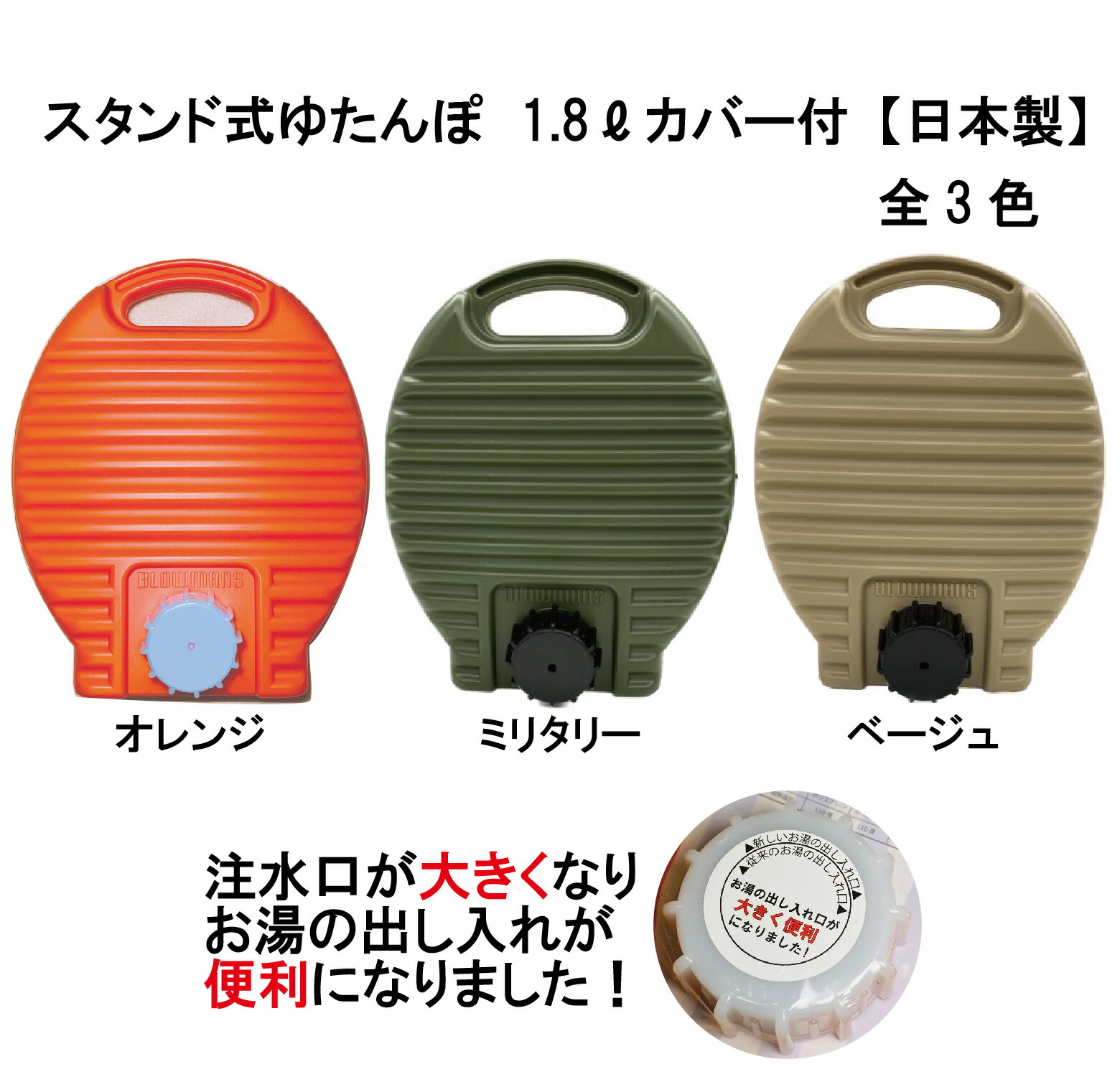 楽天市場】ゆたんぽ1.8（カバー付）立てて排水！立てて収納！橙色