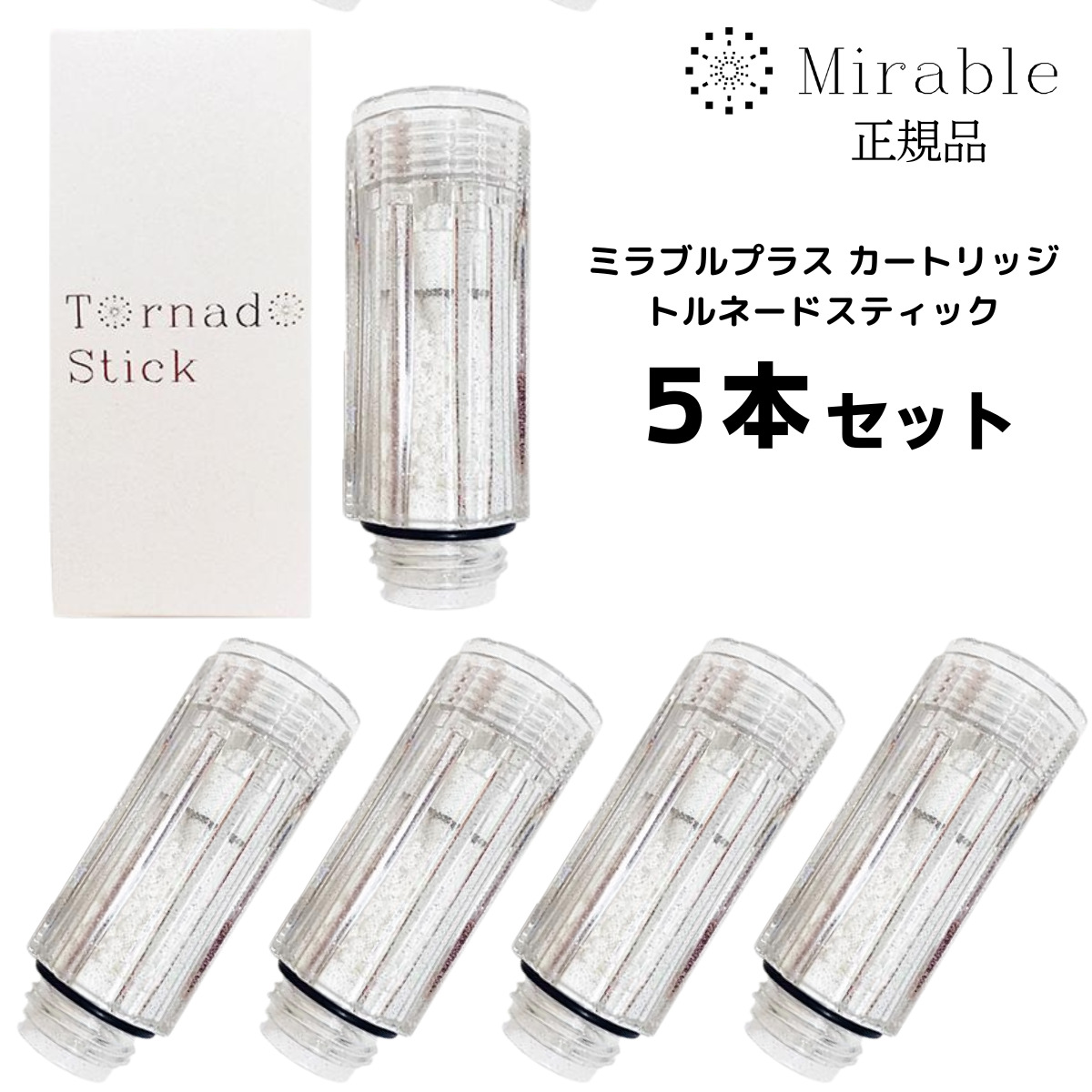 楽天市場】ミラブル トルネードスティック 正規品 カートリッジ