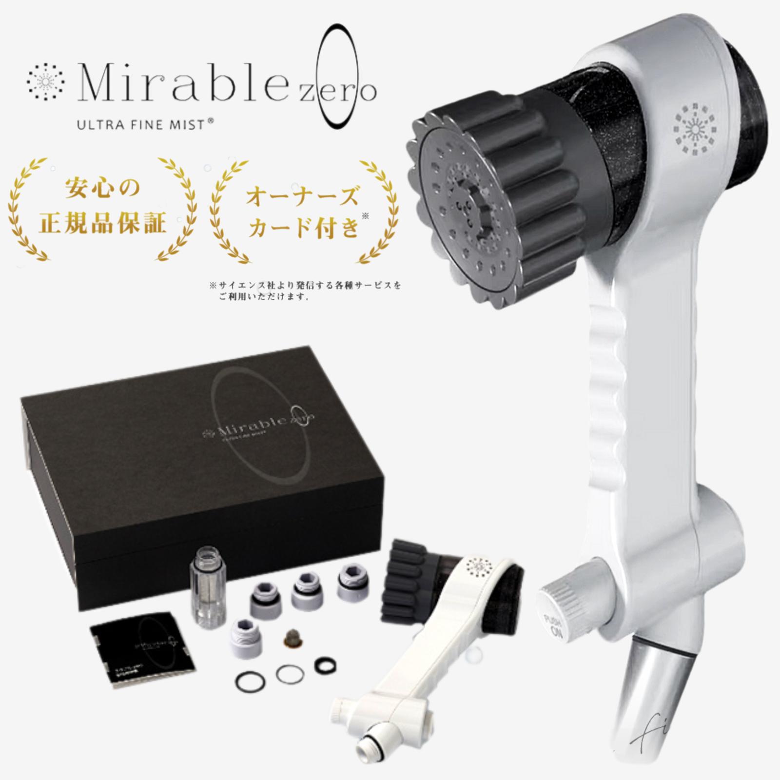 楽天市場】ミラブルゼロ mirable zero ミラブルzero ミラブル0 【正規