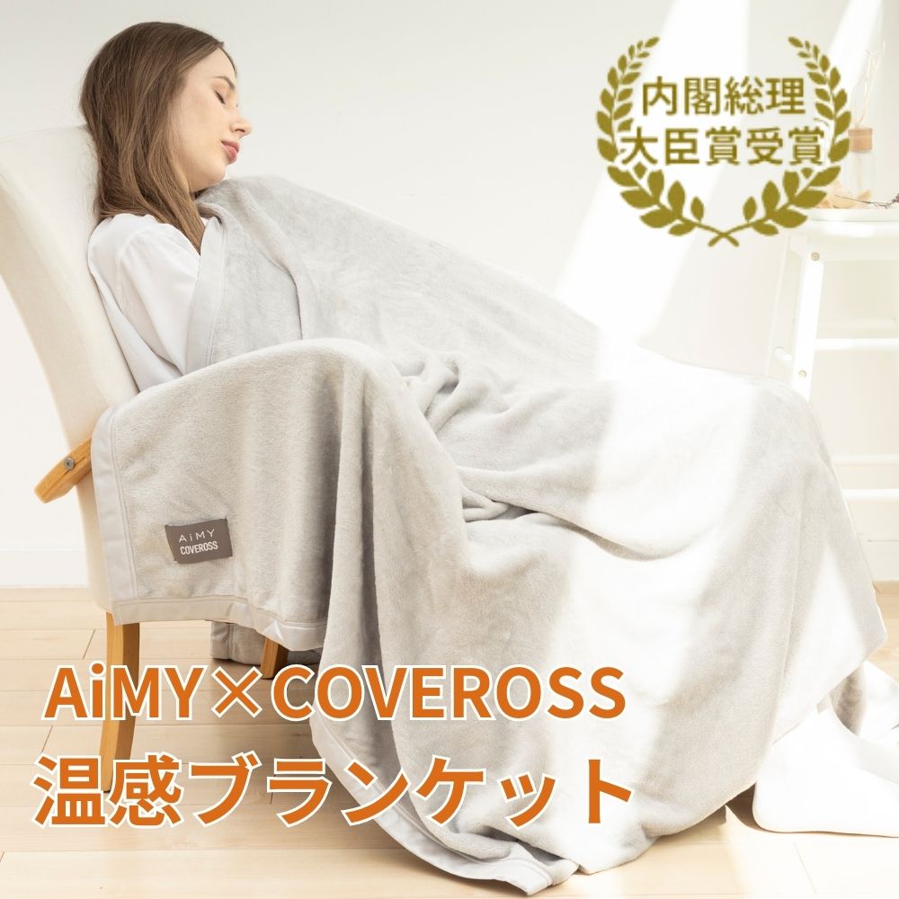 楽天市場】【内閣総理大臣賞受賞】 ブランケット あったかブランケット