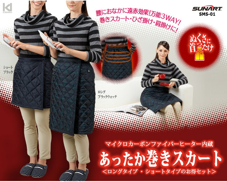 楽天市場】国内ブランドSUNART 充電式ヒーター内蔵3WAYあったか巻き
