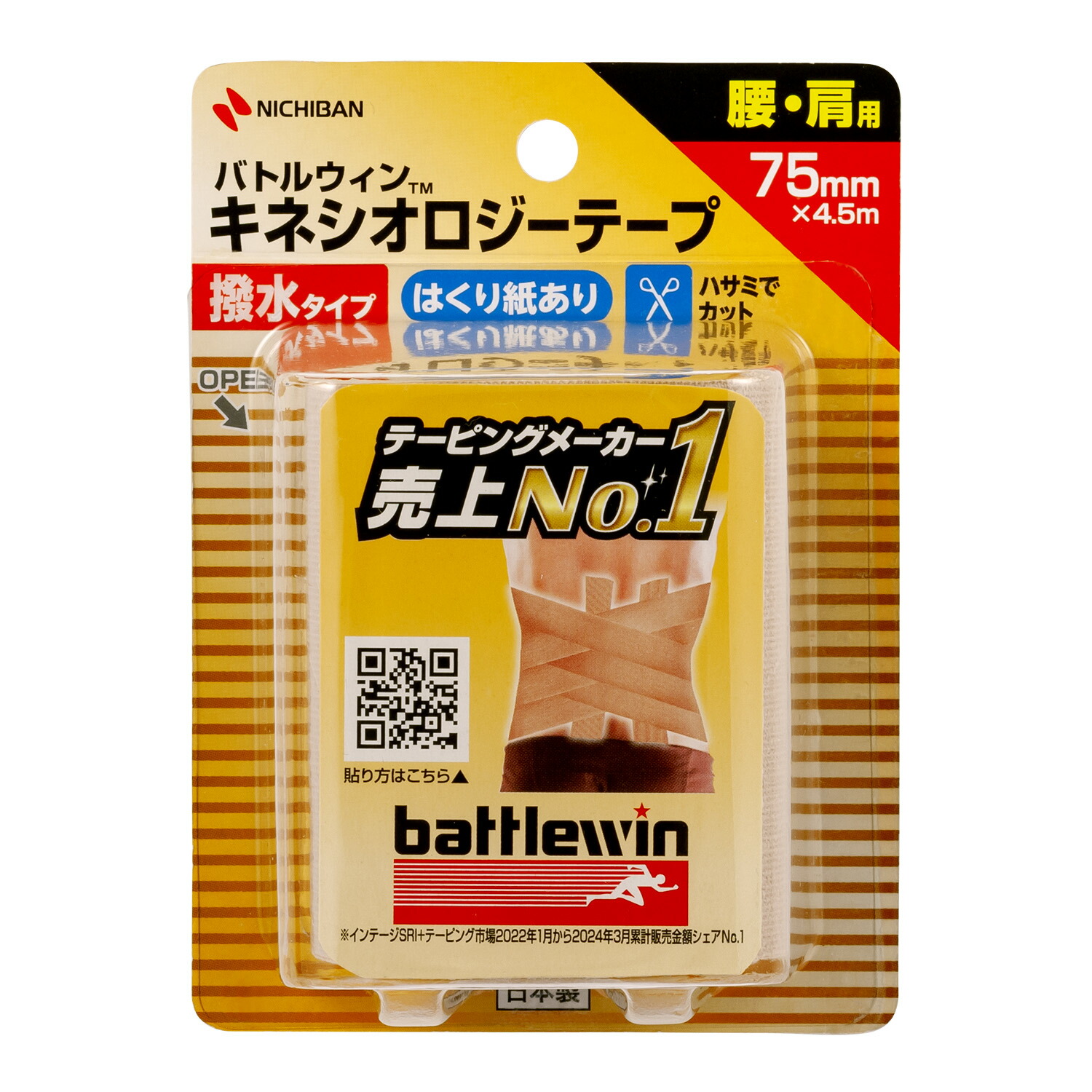 楽天市場】ニチバン テーピング 75の通販