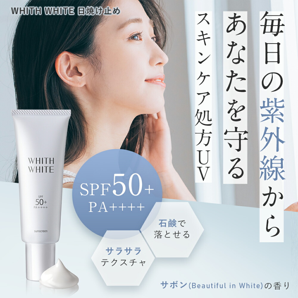 楽天市場】日焼け止め【 SPF50 + PA ++++ 】クリーム 日焼け止め