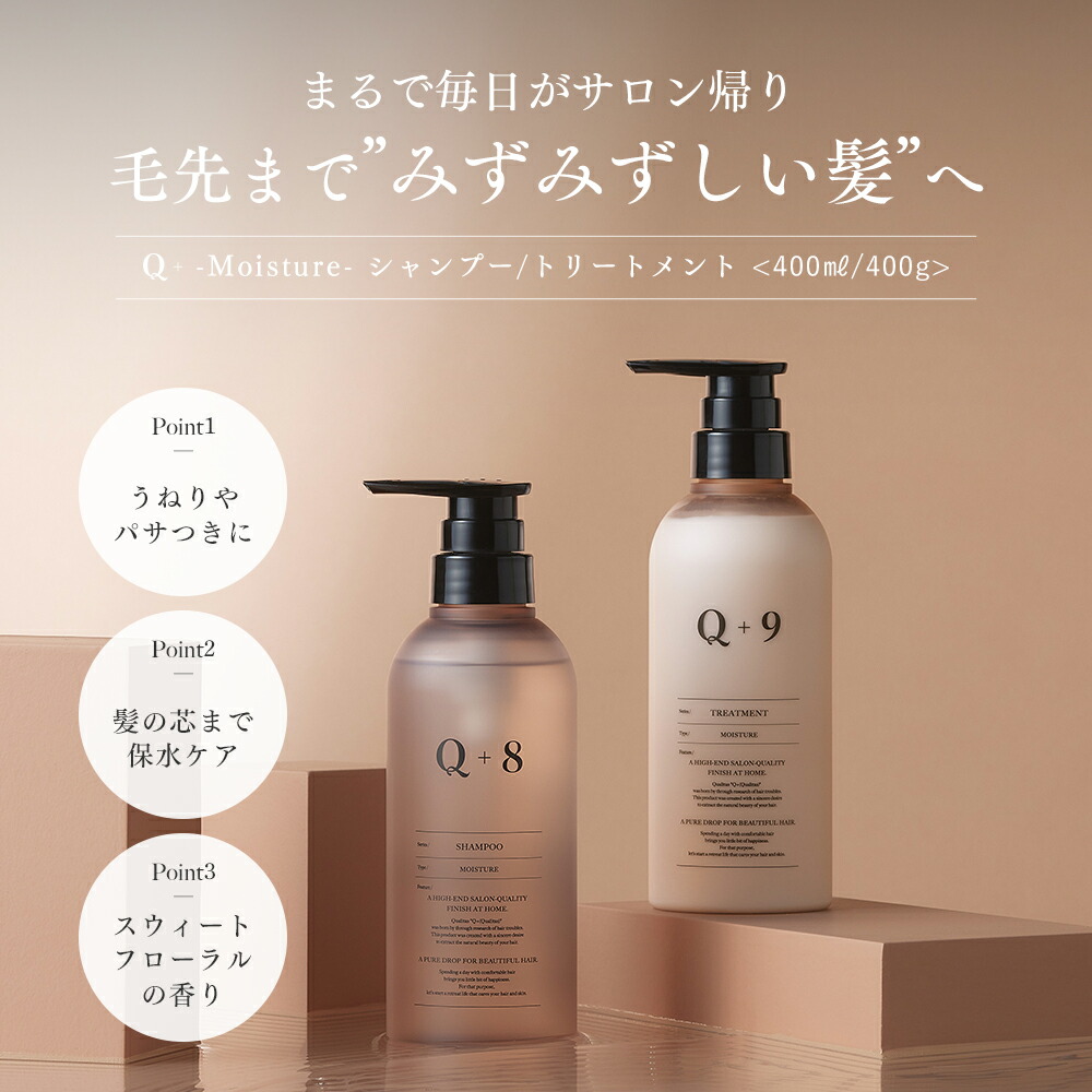 楽天市場】Q+ ( クオリタス )シャンプー ＆ トリートメント 400ml
