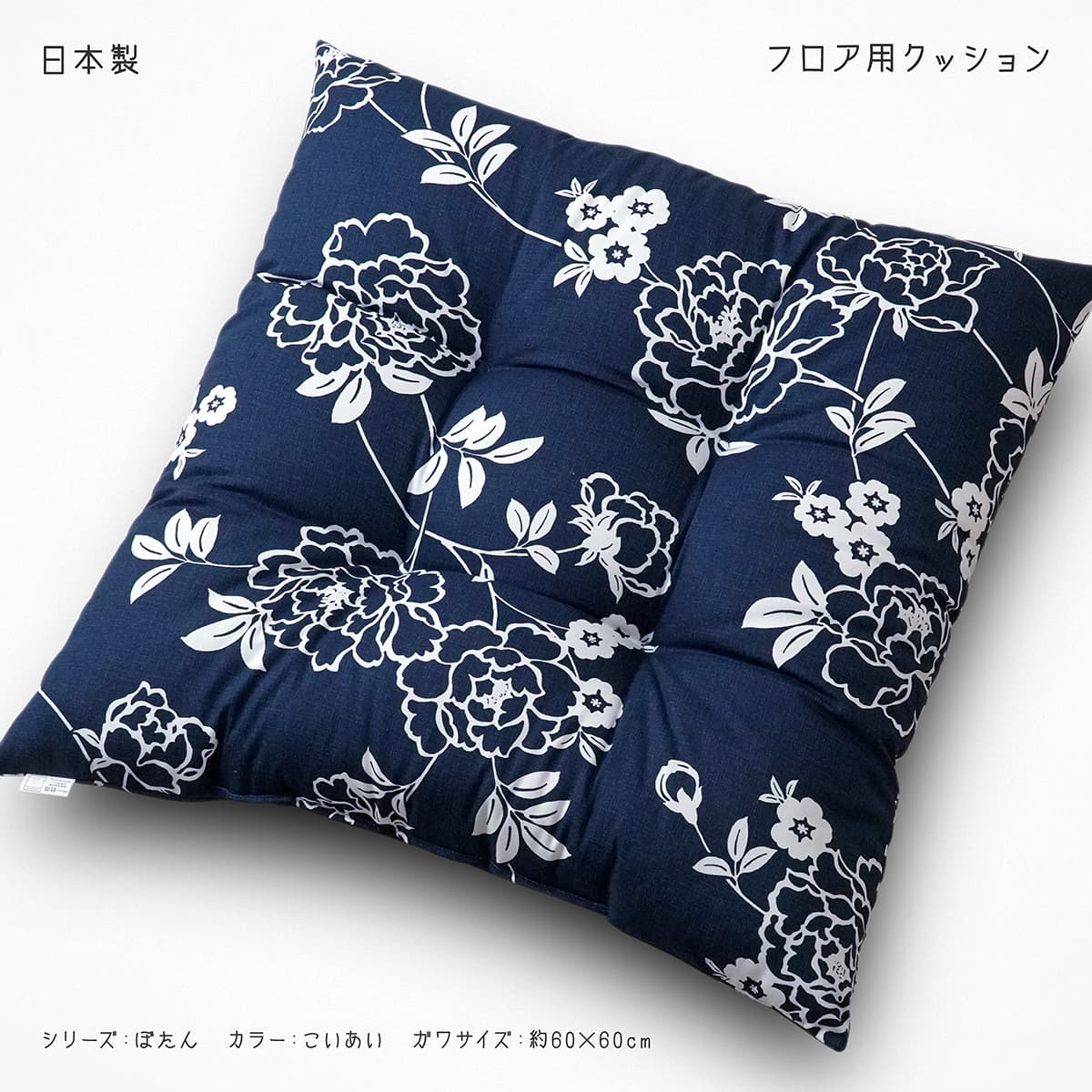 楽天市場】クッション 座布団 ガワ約60×60cm ぼたん こいあい 綿100
