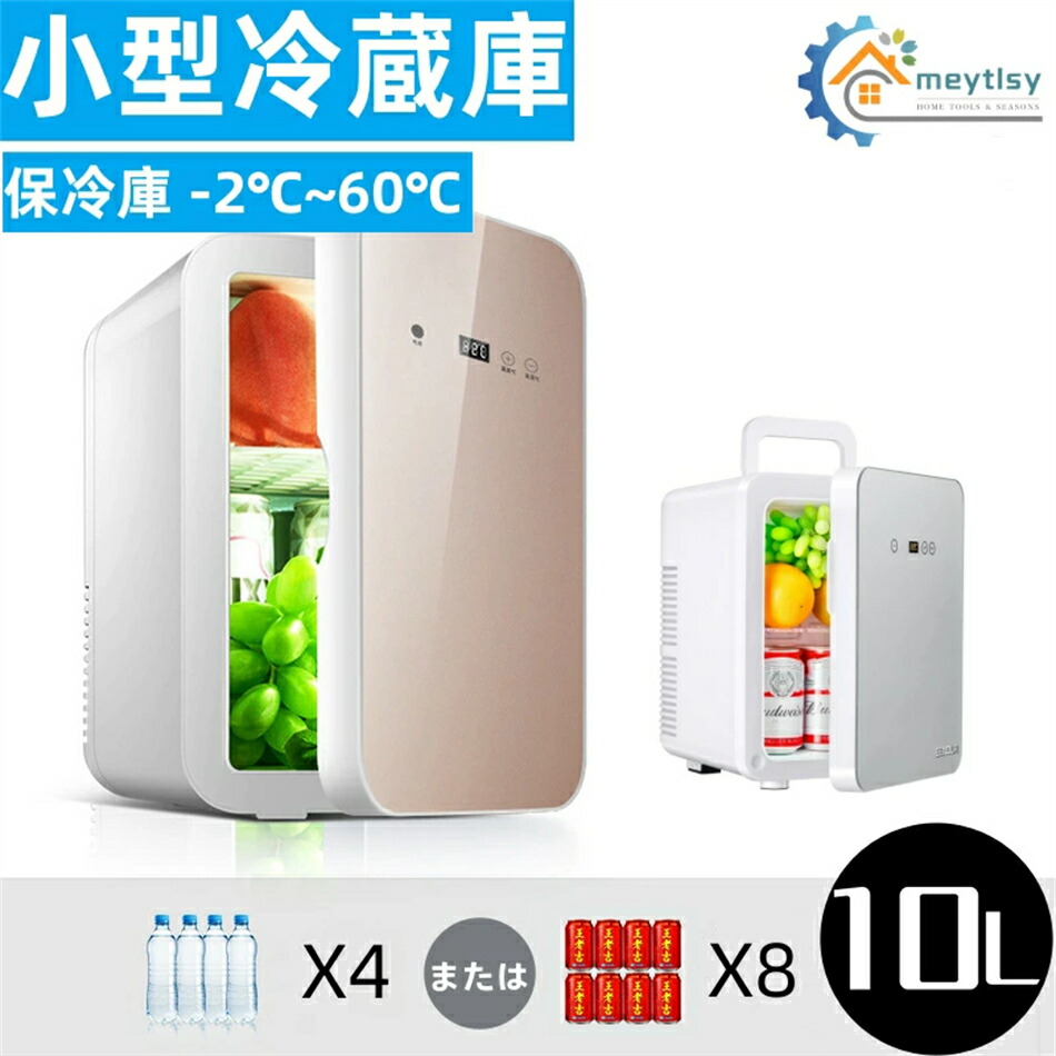 ポータブル冷蔵庫 10l」の人気商品一覧 | 安い商品を通販サイトから