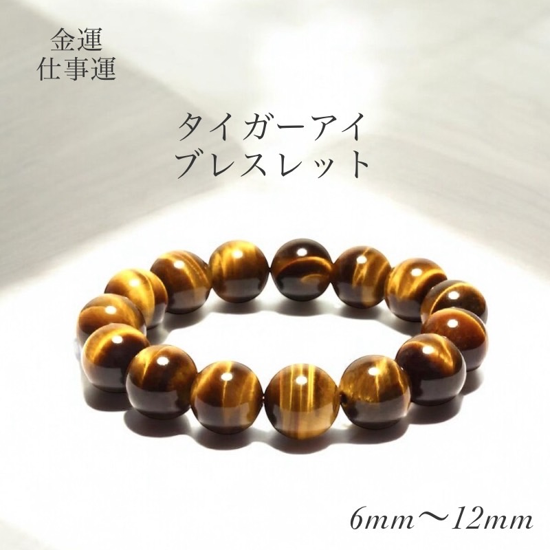 楽天市場】金運アップ 天然石 タイガーアイ ブレスレット 12mm 10mm
