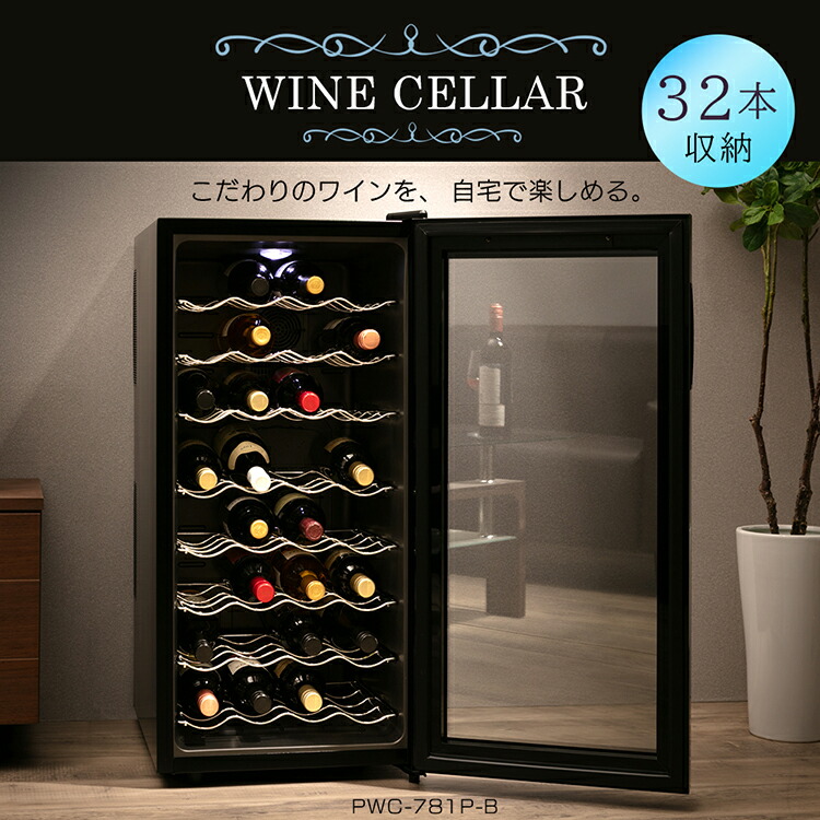 楽天市場】【ポイント10倍☆24日9:59迄】 ワインセラー アイリス