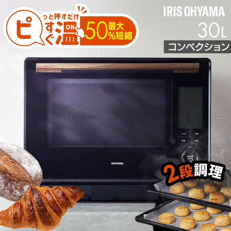 楽天市場】オーブンレンジ スチーム 30L タンク式 アイリスオーヤマ