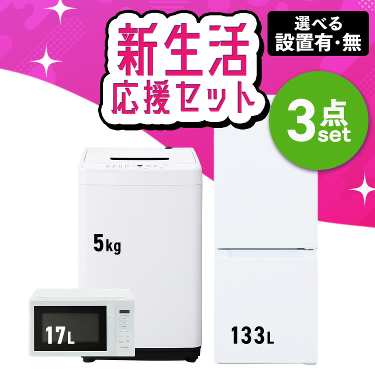 楽天市場】一人暮らし 家電 セットの通販