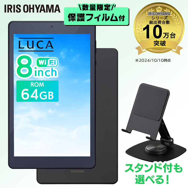 アイリスオーヤマ タブレット luca」の人気商品一覧 | 安い商品を通販
