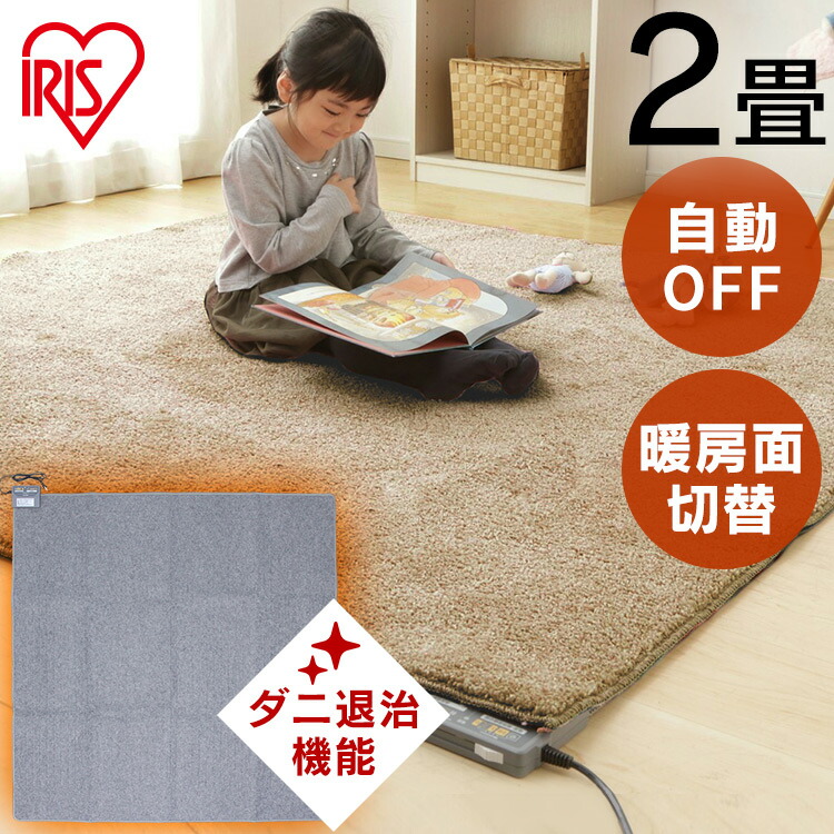 楽天市場】[最大400円off☆くらしに+ 7日9:59迄] ホットカーペット 2畳