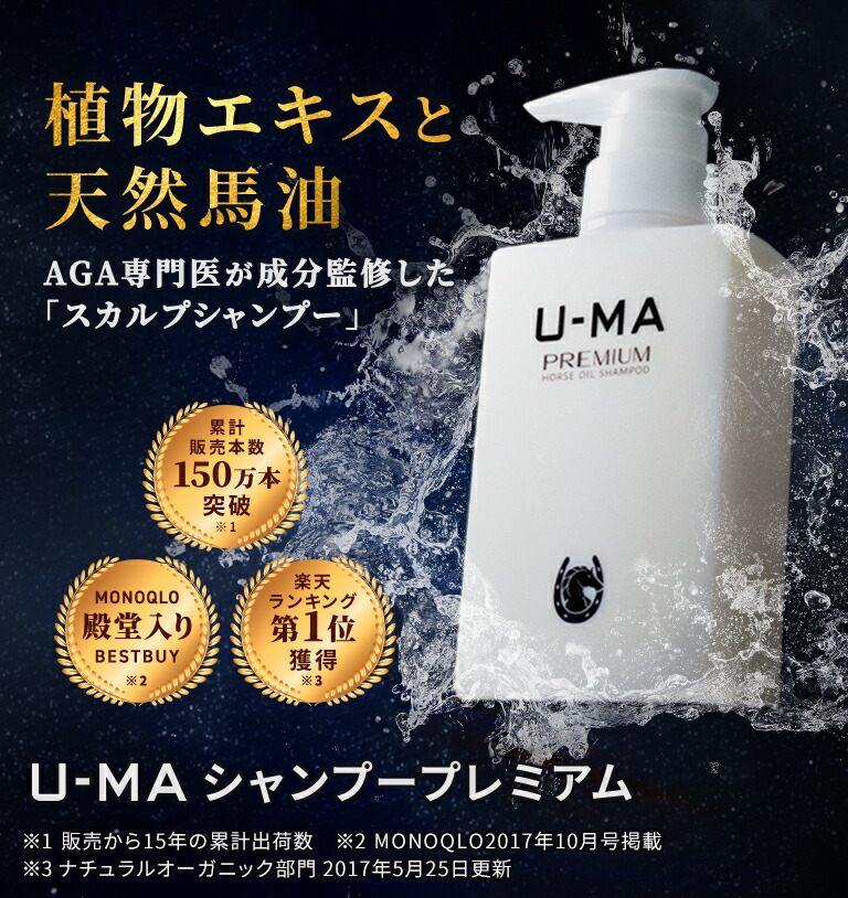 楽天市場 | ウーマ（頭皮用馬油シャンプー） - 馬油をたっぷり使った新