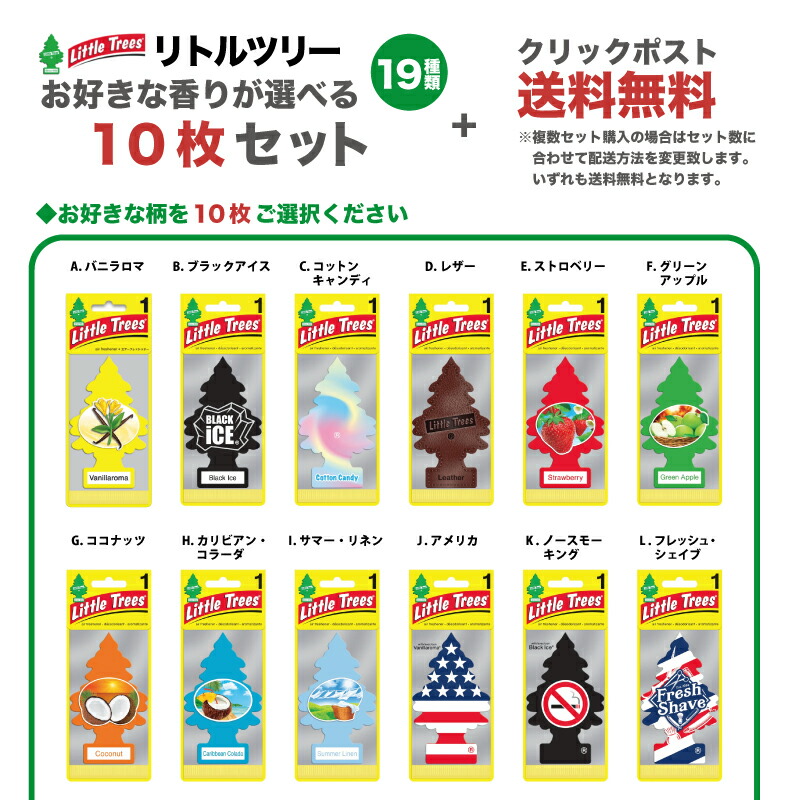 楽天市場】LITTLE TREES リトルツリー[ リトルツリー 選べる 10枚