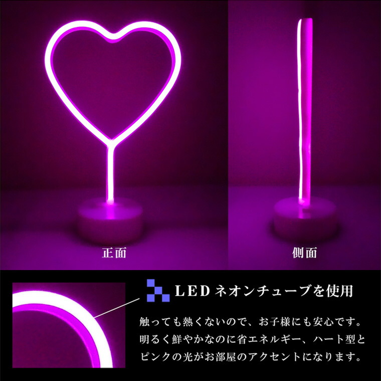 楽天市場】LED インテリアライト ネオンライト ハート ピンク USB電源