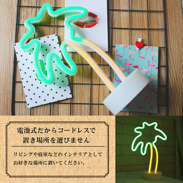 楽天市場】LED インテリアライト ネオンライト ヤシの木 USB電源／電池