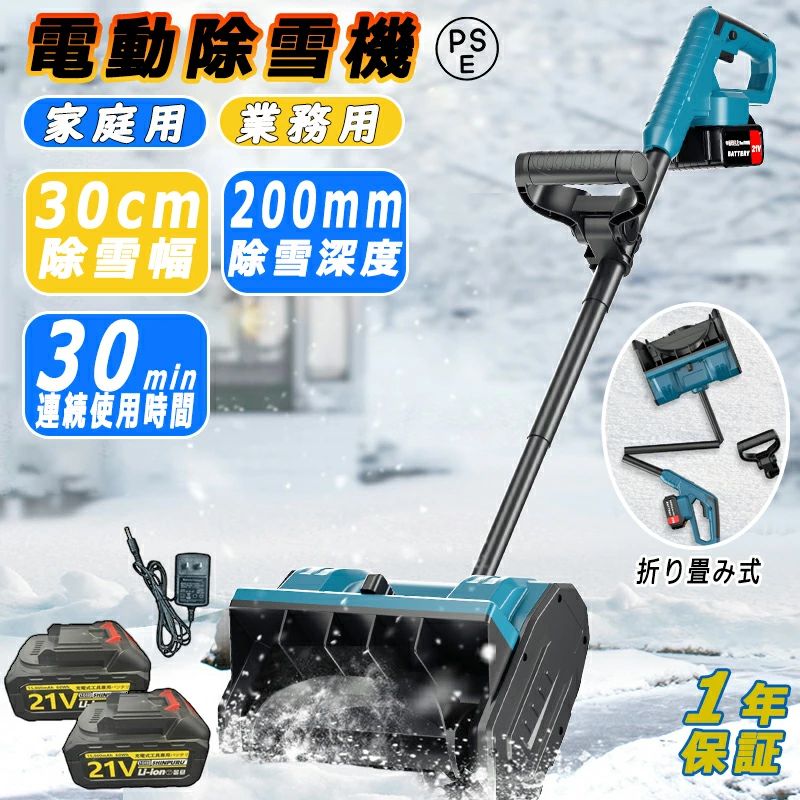 電動除雪機 バッテリー」の人気商品一覧 | 安い商品を通販サイトから