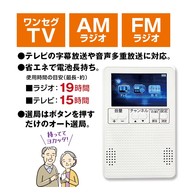 楽天市場】ポケットに入る携帯テレビ＆ラジオ テレビラジオ ラジオ