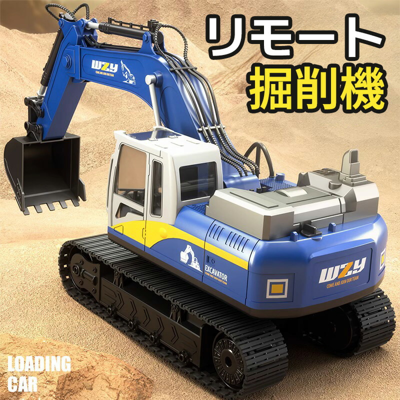 楽天市場】重機ラジコン ショベルカー パワーショベル RC 建機