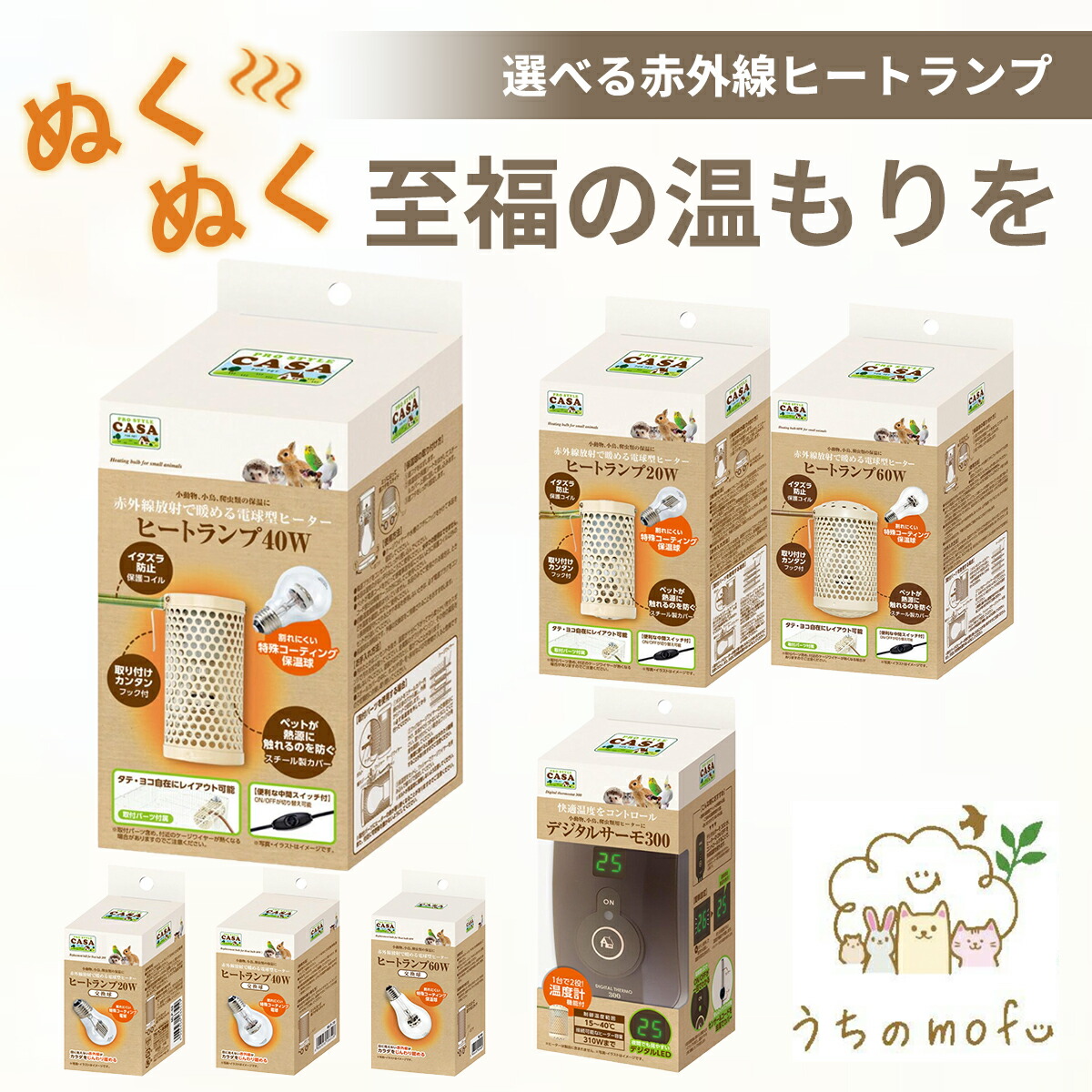 楽天市場】マルカン CASA ヒートランプ 本体 20W 40W 60W 交換球