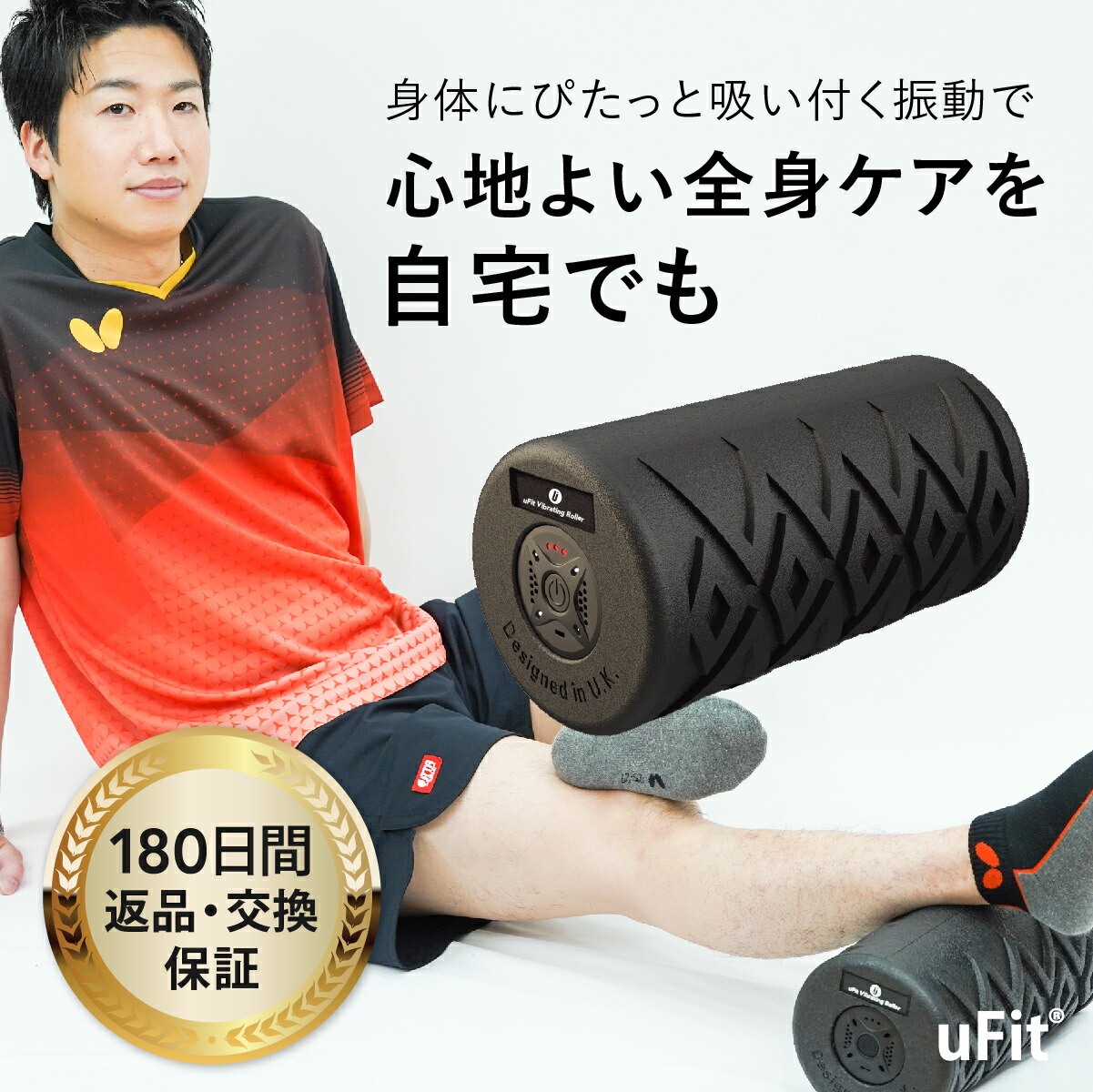 楽天市場】【日本国内ブランド】uFit Vibrating Roller 電動フォーム