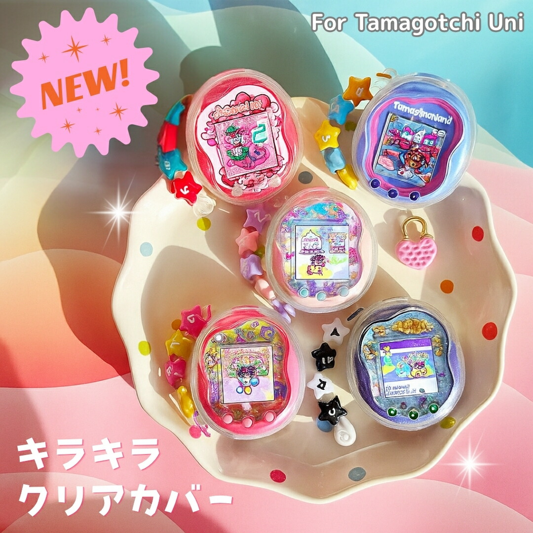 楽天市場】【今だけ！1点購入で1点プレゼント】たまごっち カバー