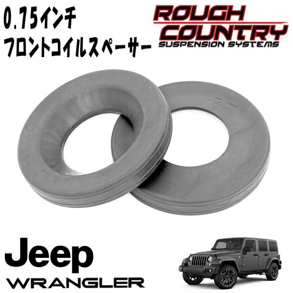 楽天市場】ラングラー コイルスペーサーの通販