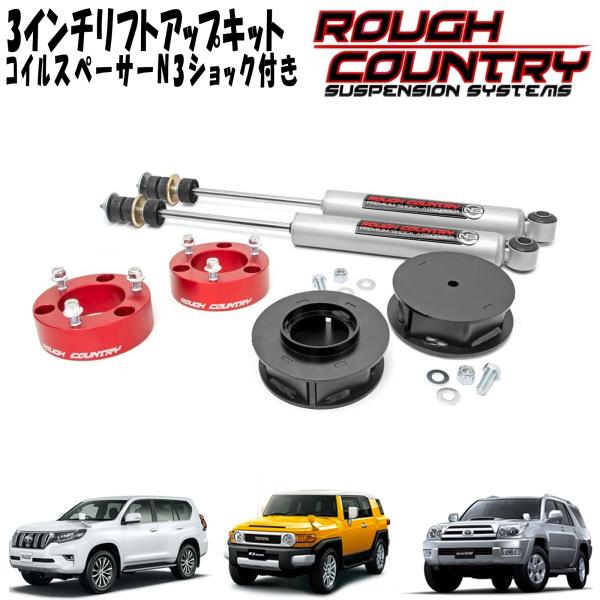 楽天市場】ROUGH COUNTRY 3インチリフトアップキット コイルスペーサー