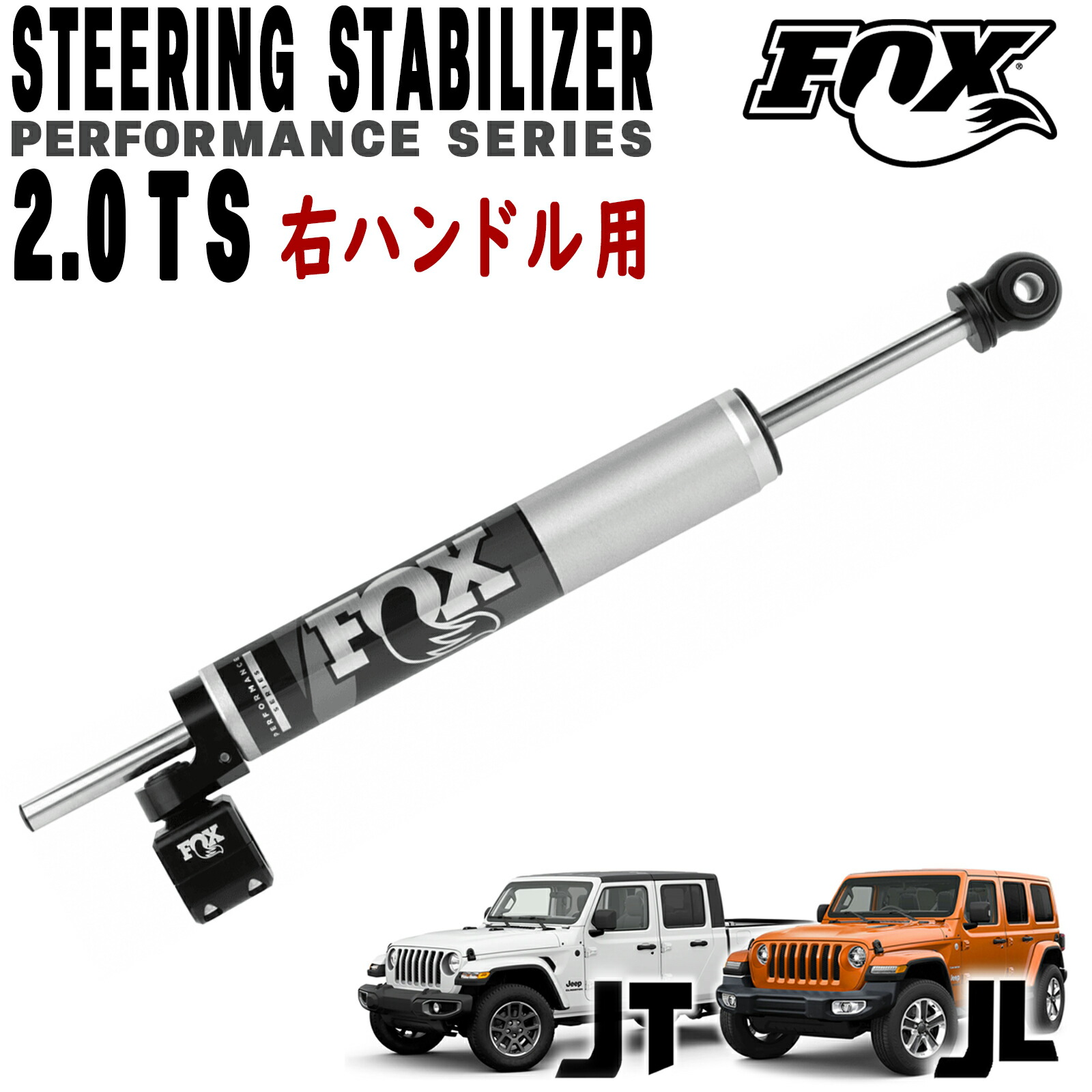 楽天市場】FOX (フォックス) 2.0 TS ステアリングスタビライザー 日本
