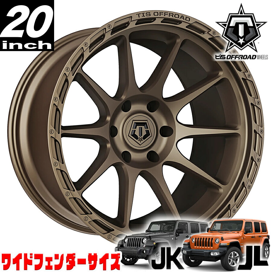 楽天市場】TIS OFFROAD 563BZ サテンブロンズ 20インチアルミホイール