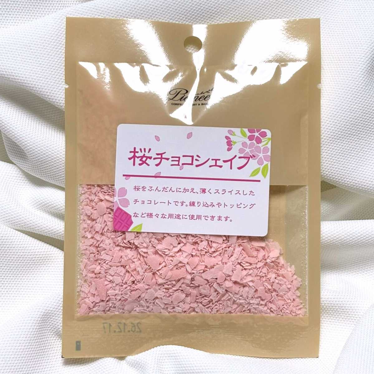 楽天市場】桜のシェイブチョコレート 20g さくら 訳あり 食品ピンク