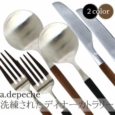 楽天市場】a,depecheアデペシュcharmer cutlery シャルメ カトラリー