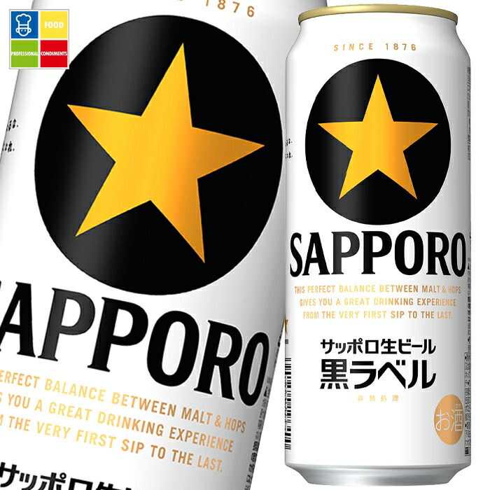 黒ラベル500ml サッポロ」の人気商品一覧 | 安い商品を通販サイトから