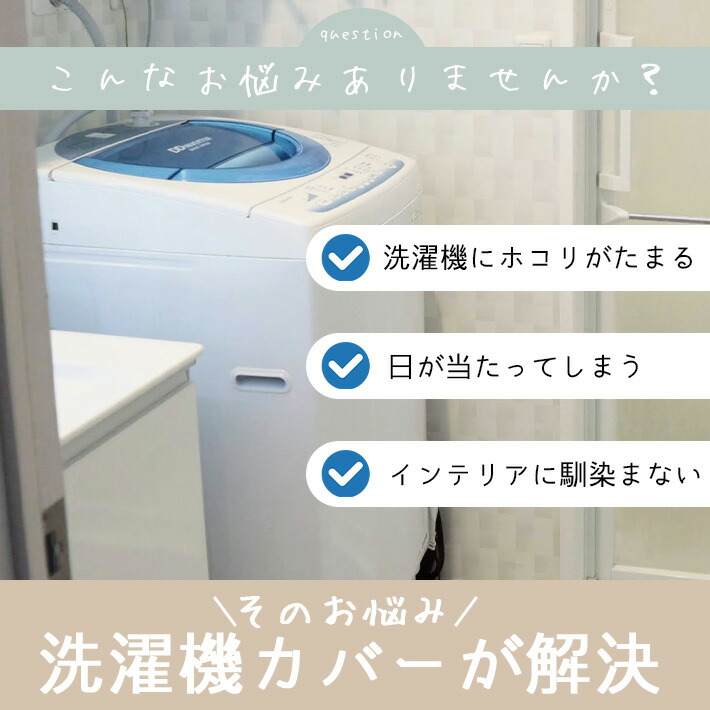 楽天市場】洗濯機 グッズ 7kg 10kg ドラム式 縦型 【北欧デザイン 全4