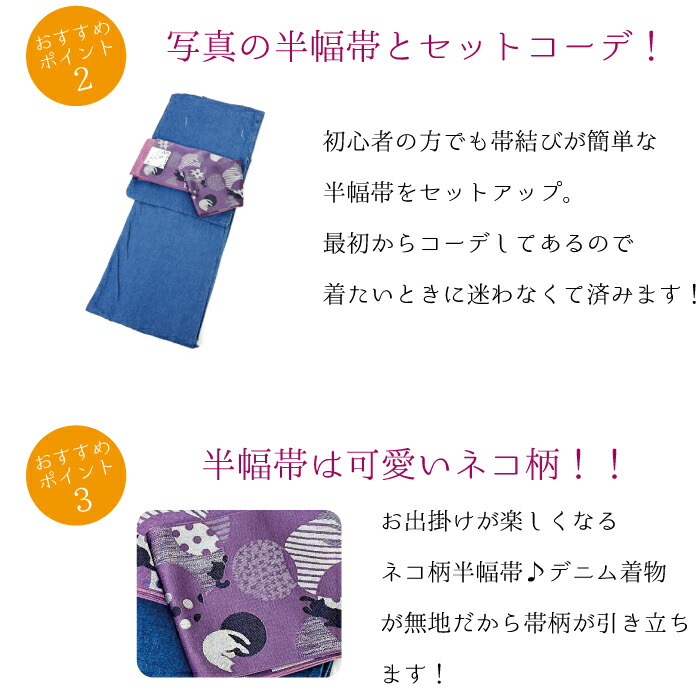 楽天市場】デニム着物 猫柄 半幅帯 | デニム 洗える着物 プレタ